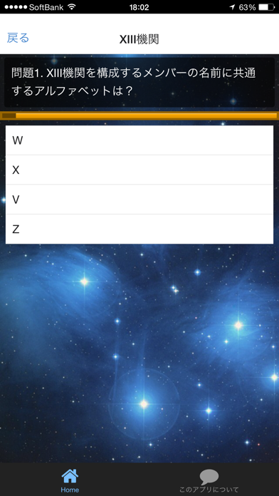 Screenshot #2 pour クイズ for キングダムハーツ