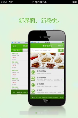 贵州中药材平台 screenshot 2