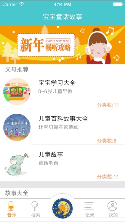 宝宝童话故事 - 儿童预言 睡前 安徒生格林童话幼教故事电台