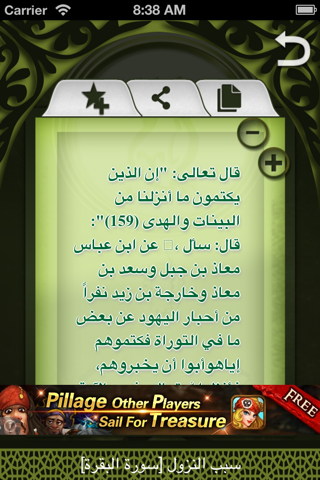 معاني القرأن الكريم screenshot 3