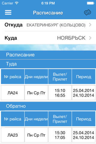 Авиакомпания Ямал screenshot 3