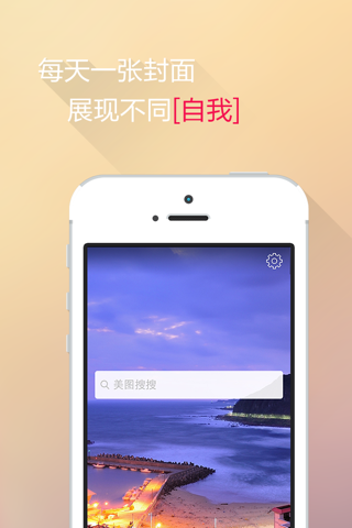 美图搜搜-玩转微博,微信,QQ空间配图搜索 screenshot 2