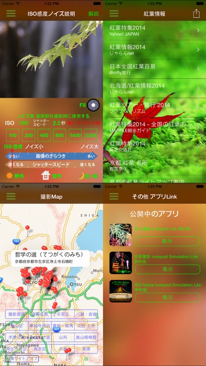 紅葉撮影 notepad Lite screenshot-4