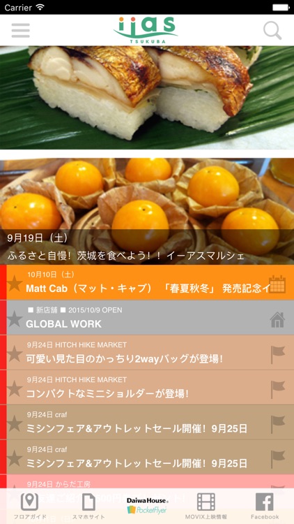 イーアスつくば公式アプリ