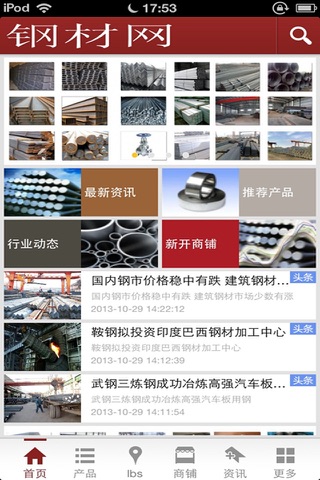 钢材网-钢材资讯平台 screenshot 2