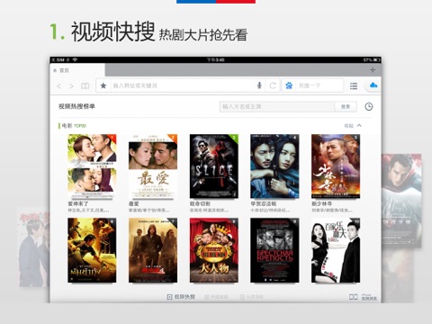Screenshot #4 pour 百度浏览器HD