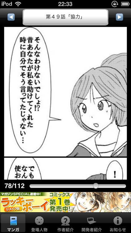 ラッキーボーイ7(無料漫画)