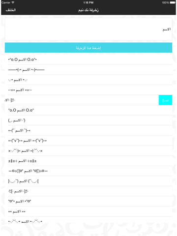 المزخرف الإحترافي iPad screenshot 5 - Entertainment app