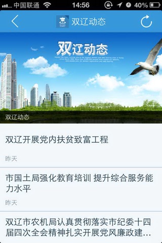 双辽在线 screenshot 2