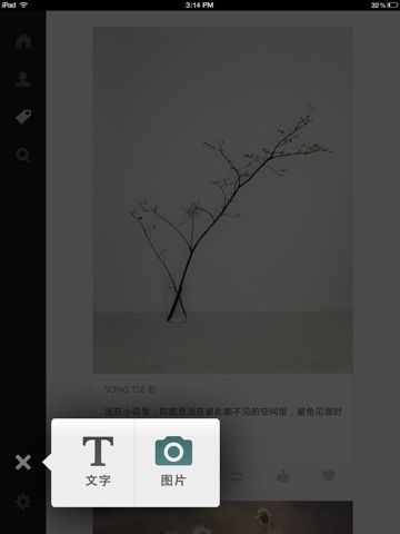 LOFTER-网易轻博客 for iPad screenshot 4