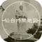 「仙台時間地図」は３つの時代の古地図を現在の地図や自分の位置情報に重ね合わせる事ができるアプリです。