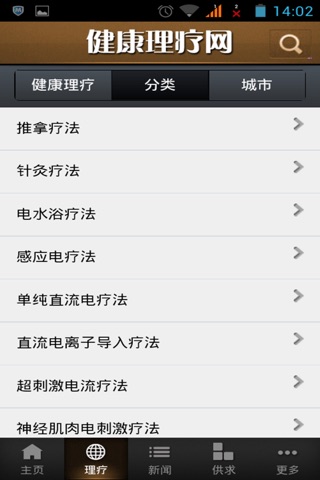 健康理疗网 screenshot 2
