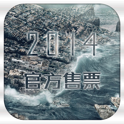 2014末日逃生计划-提高你的末日生存机率 icon