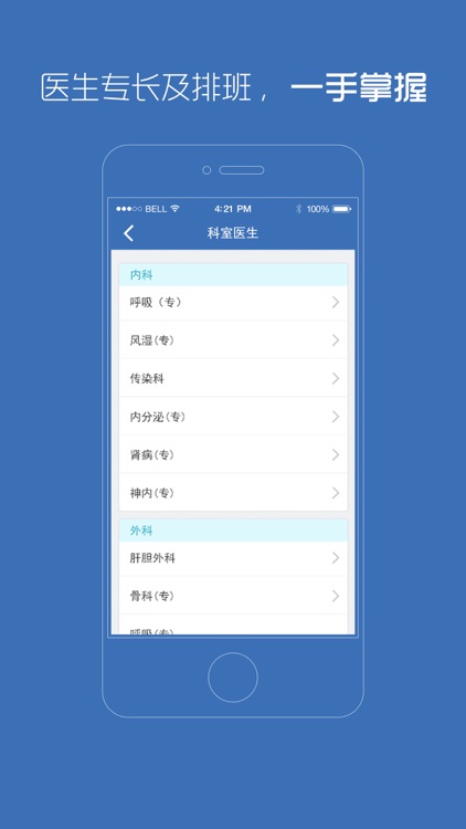 武汉华润武钢总医院 screenshot-3