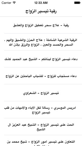 رقية تيسير الزواج بالصوت (مع دعاء تعجيل الزواج )のおすすめ画像2