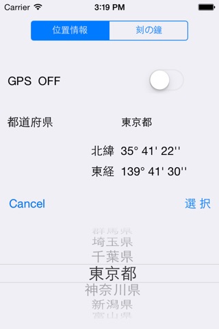 江戸時計 screenshot 4