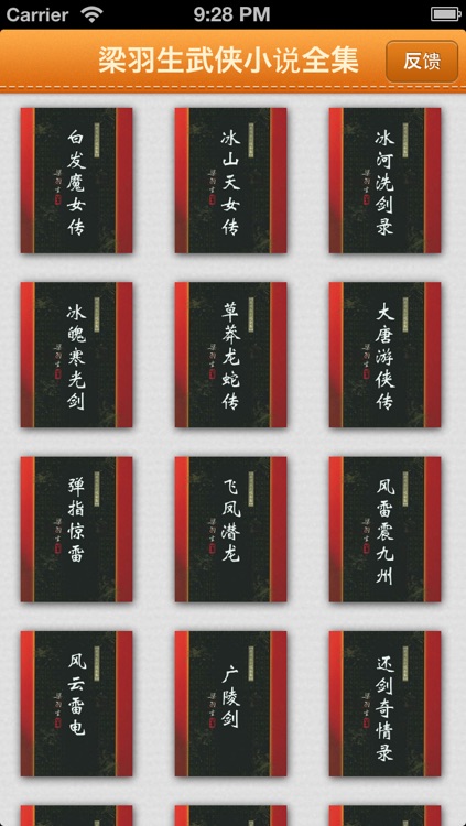 梁羽生武侠小说全集