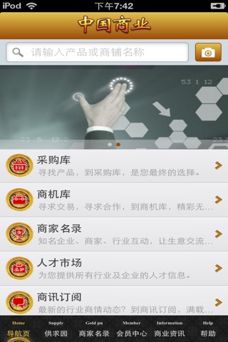 中国商业平台 screenshot 3