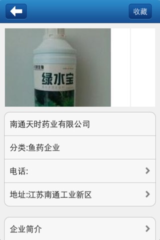 中国水产客户端 screenshot 4