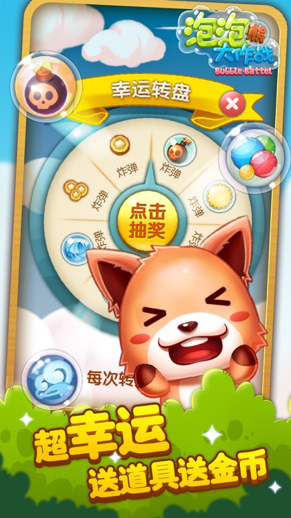 泡泡熊大作战 screenshot-4