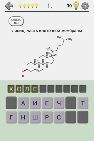 Steroids - Chemical Formulas screenshot 4