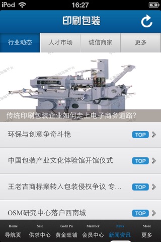 中国印刷包装平台 screenshot 4