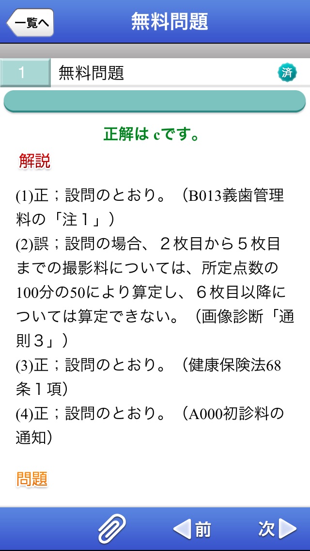 歯科医療事務・過去問題集のスクリーンショット3 歯科医療事務・過去問題集のスクリーンショット3