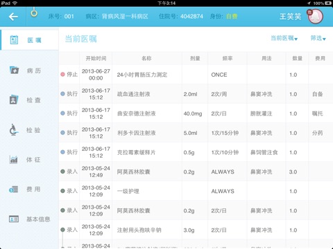 方正移动医生站 screenshot 3