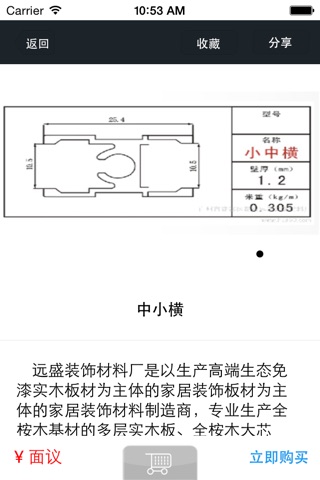 环保家具材料网 screenshot 4