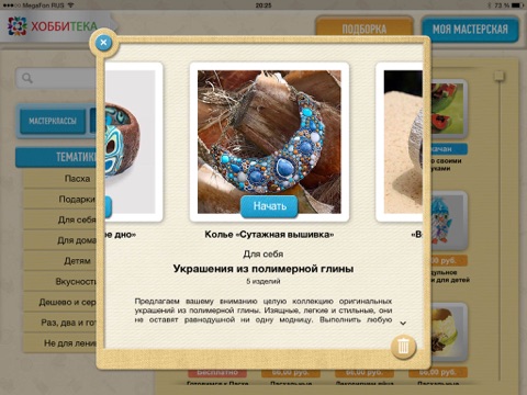 Хоббитека screenshot 2