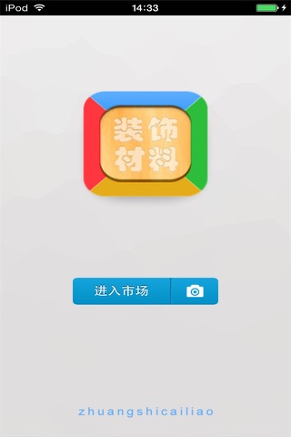 装饰材料生意圈 screenshot 3