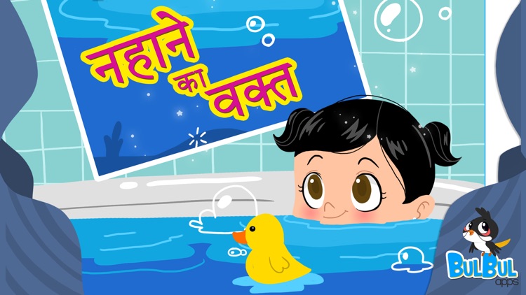 Baby Bath Time - Cute Kids App - Hindi