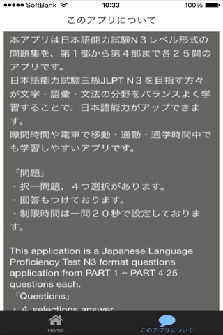 JLPT N３日本語能力試験三級検定 screenshot 2