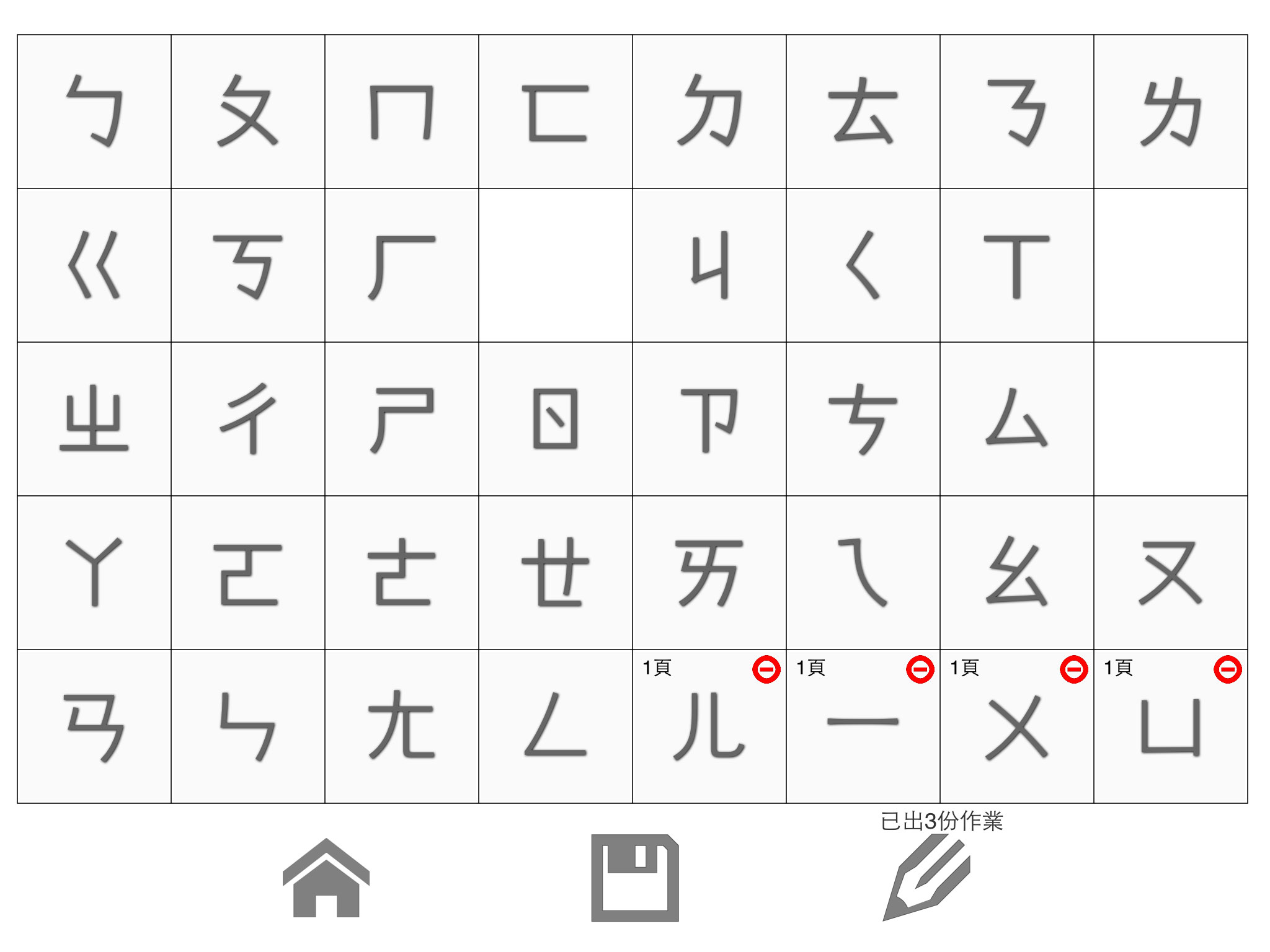 手寫注音本 screenshot 4