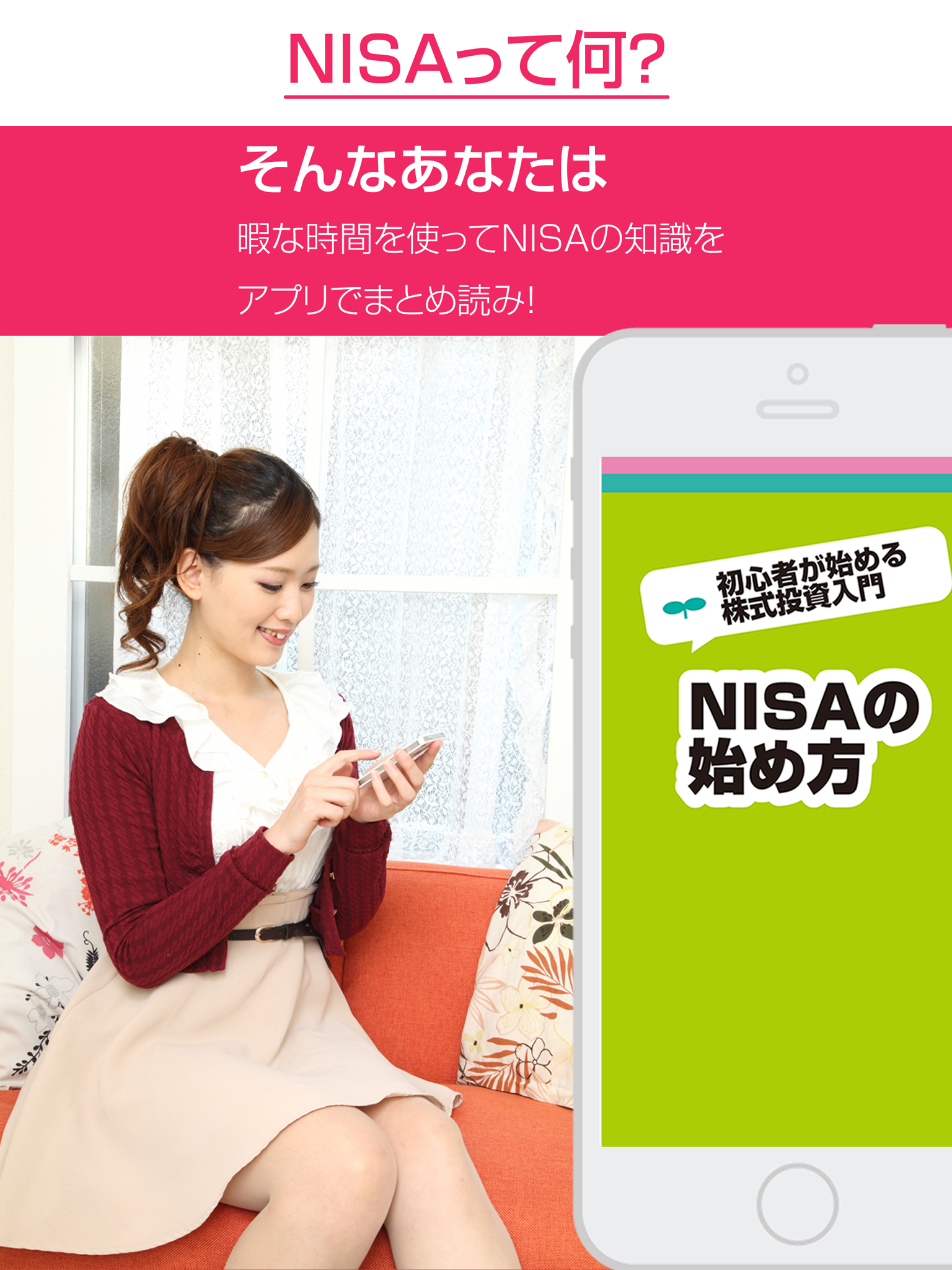 NISA（ニーサ）の始め方 初心者が始める株式投資入門と用語辞典