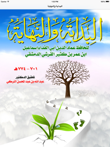 Screenshot #4 pour بداية ونهاية