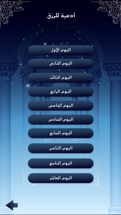 أدعية مفاتيح الجنان screenshot-3