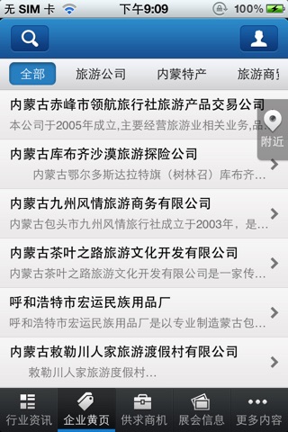 内蒙古旅游 screenshot 4