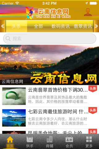 云南信息网 screenshot 2