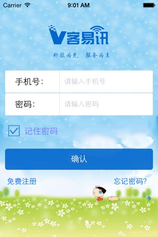 V客易讯 screenshot 2