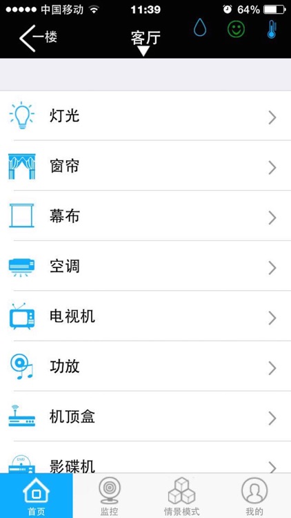 智能屋SmartHouse screenshot-4