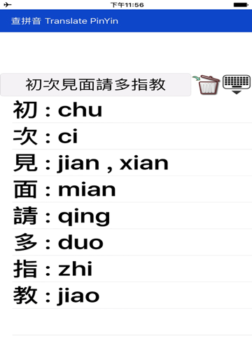 Screenshot #5 pour 查拼音 Translate PinYin