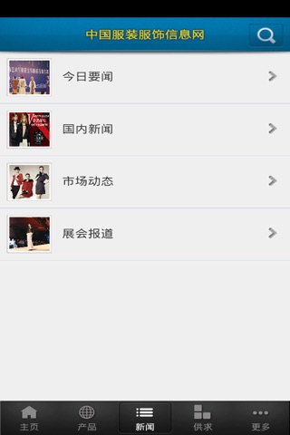 中国服装服饰信息网 screenshot 3