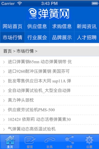 中国弹簧网 screenshot 2