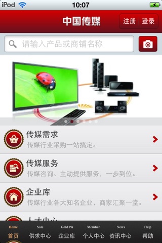 中国传媒平台 screenshot 3