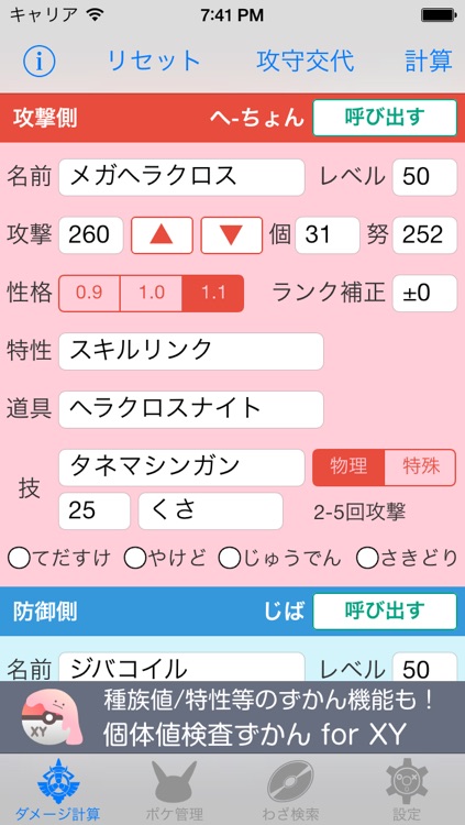 Damage Calc For Pokemon Oras By Kensuke Hoshikawa