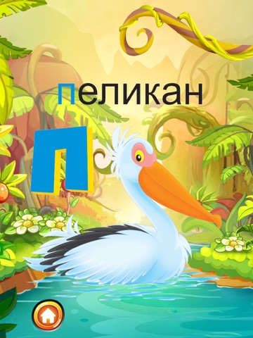 ABC Animals Russian Alphabets Flashcards: Vocabulary Learning Free For Kids! iPad screenshot