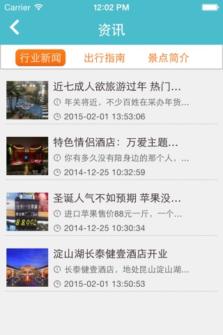 中华酒店旅游 screenshot 2