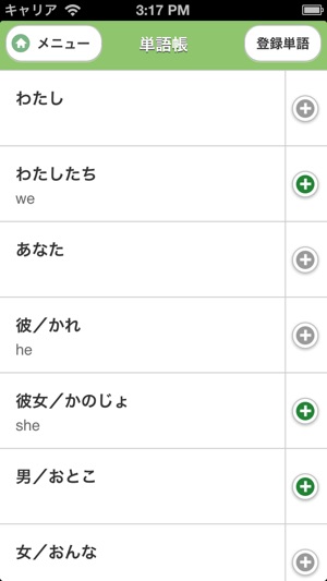 Japanese Daily Words(圖2)-速報App