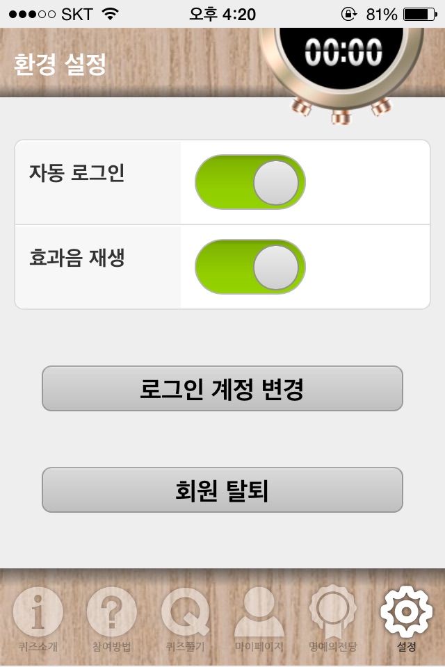 GNTC 성경퀴즈 screenshot 4